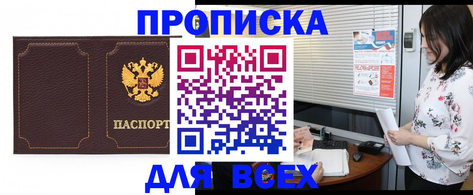 временная регистрация собственник в Бердске