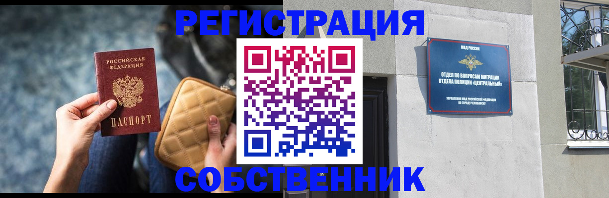 регистрация в Бердске